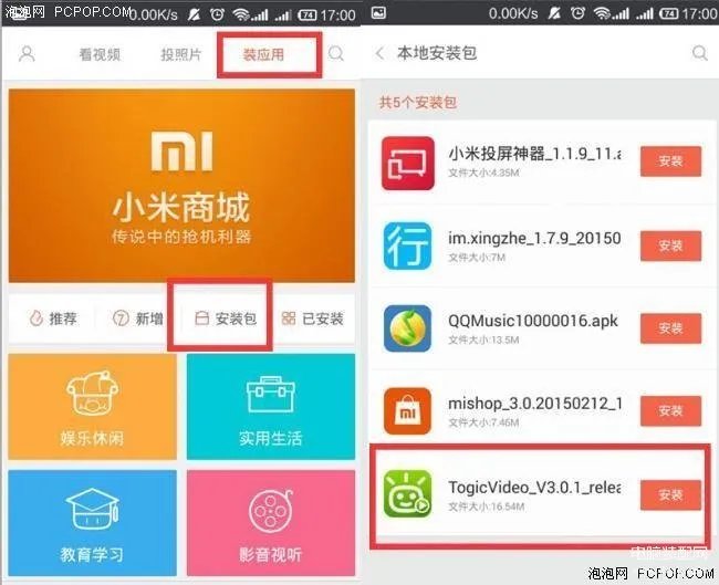 小米盒子安装第三方软件教程（小米盒子安装第三方软件看电视方法）