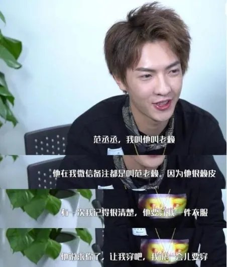 范丞丞外号范老赖是怎么来的？