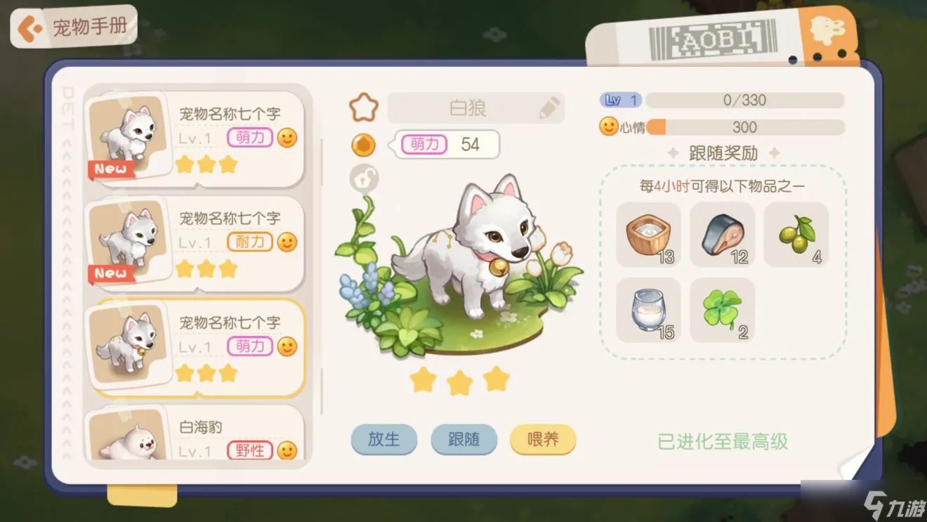 《奥比岛手游》宠物大全