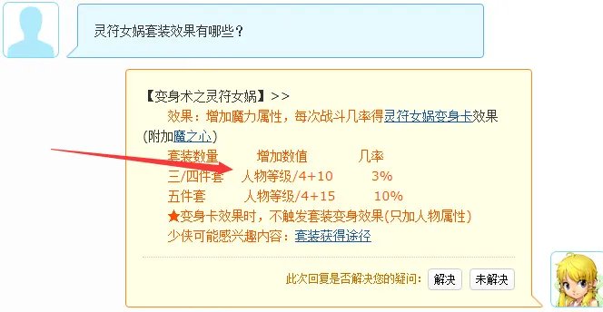 梦幻西游灵符女娲套装效果有哪些