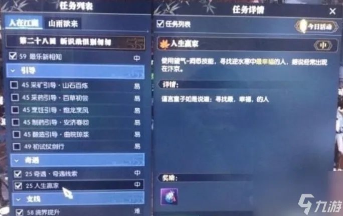 逆水寒人生赢家任务怎么完成 逆水寒丁三石无法对话解决方案