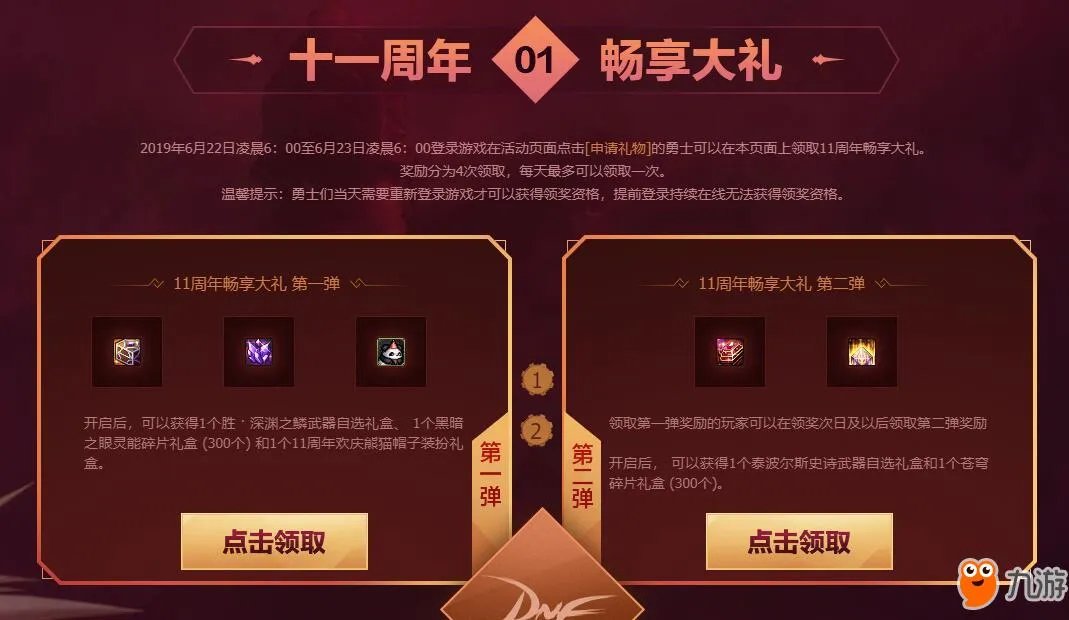 2019年DNF十一周年庆活动大全 活动奖励一览