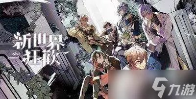 新世界狂欢2022最新虚宝码分享