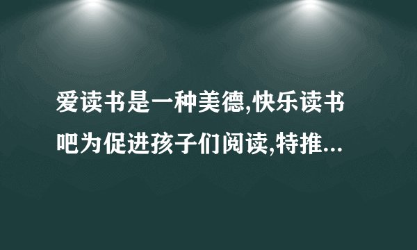 爱读书是一种美德,快乐读书吧为促进孩子们阅读,特推出借阅活动,有两种付费方式.(每借阅一本为一次)方式一:先购买会员证,每张会员证50元,只限本人当年使用,凭证借阅每次再付费1元;方式二:不购买会员证,每次借阅付费3元.(1)若小明一年内借阅x次.(x为正整数)则两种方式所需费用分别为:方式一:     元;方式二:     元.(2)今年,小明要利用课余时间加强阅读,计划借阅30次,小明选择哪种付费方式较合算?并说明理由.