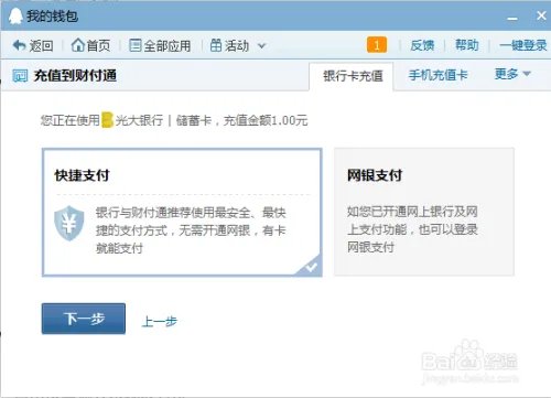 QQ钱包充值 QQ财付通充值