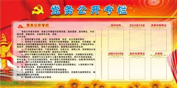 党务公开的内容是什么