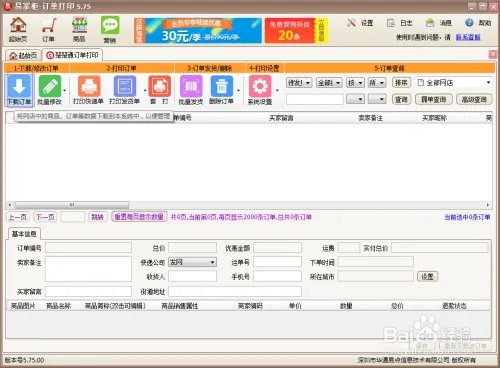 楚楚通打快递单用什么软件,易掌柜如何打单步骤
