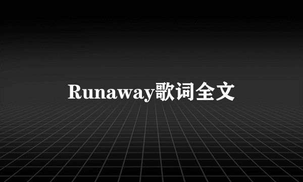 Runaway歌词全文
