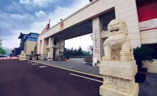 四川武警警官学院是几本？