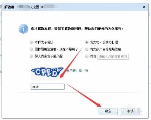 怎么解散qq群？