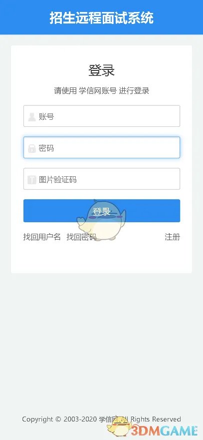 《学信网》招生远程面试系统登录入口