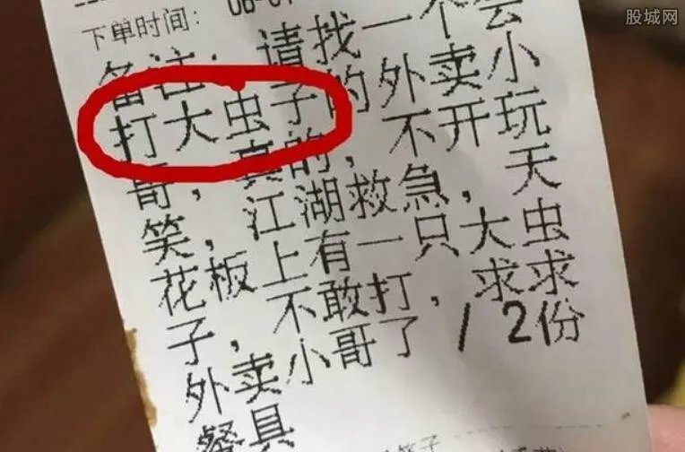 会打虫子的外卖哥 订外卖20多元背后真相令人暖心