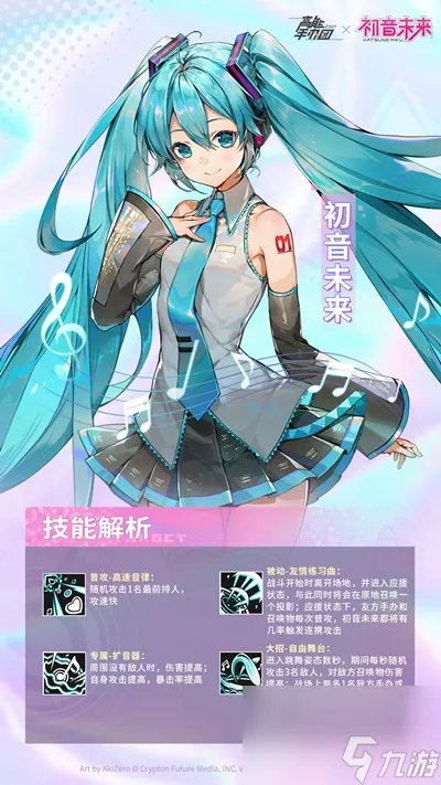 高能手办团初音未来值得培养吗 初音未来技能效果介绍