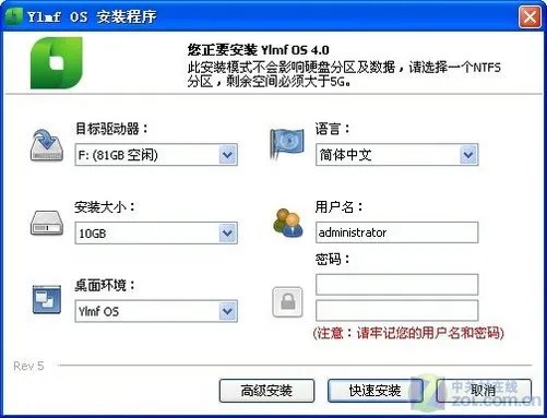 死磕Windows XP Ylmf OS 4.0使用体验