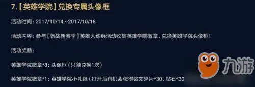 《王者荣耀》英雄学院头像框怎么兑换 英雄学院头像框兑换方法