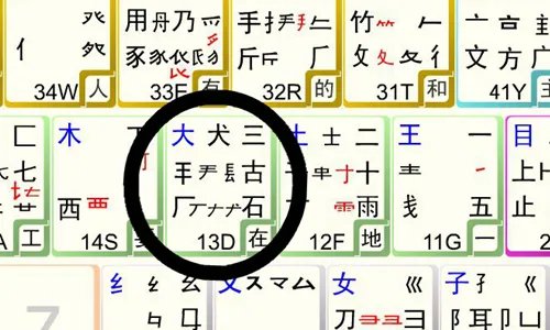 龙五笔怎么打字五笔怎么打