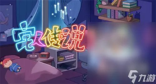 宅人传说兑换码大全