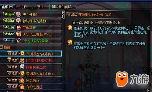 《DNF》时空裂缝任务位置在哪里？怎么做？