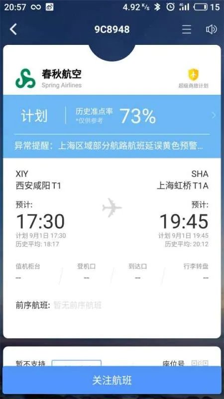 9C8948航班明天是否停飞