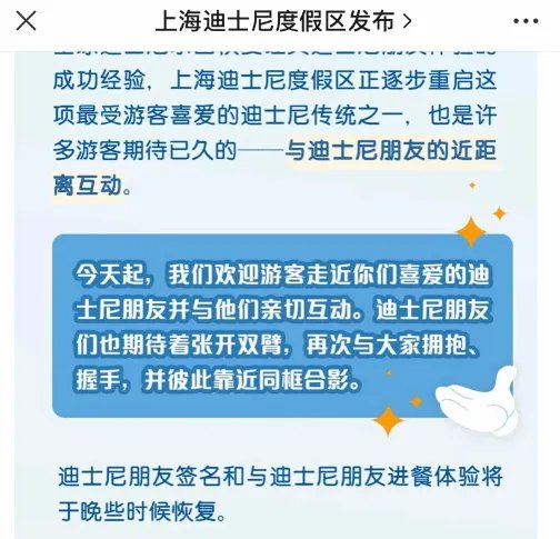 上海迪士尼重启握手拥抱合影！网友：已经等不及了