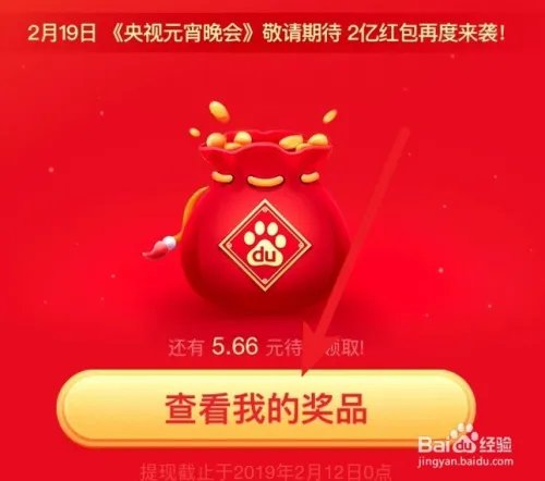 百度春晚摇一摇红包在哪看，红包详情查询方法