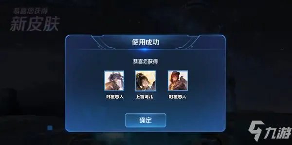 《王者荣耀》刘备孙尚香时差恋人怎么样 时差恋人皮肤介绍