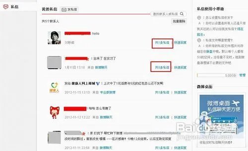 新浪微博怎么私信