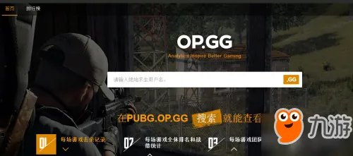 《绝地求生》PC1.0正式版怎么查战绩 绝地求生1.0版战绩查询方法