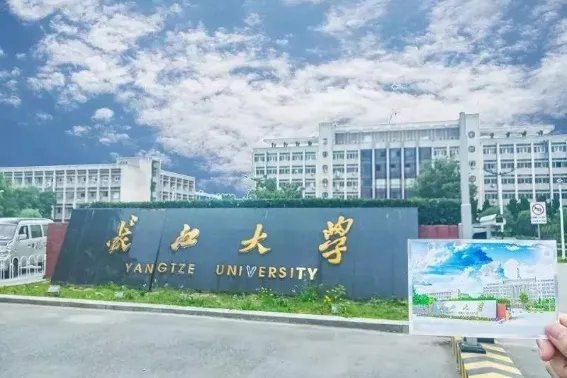 长江大学全国排名