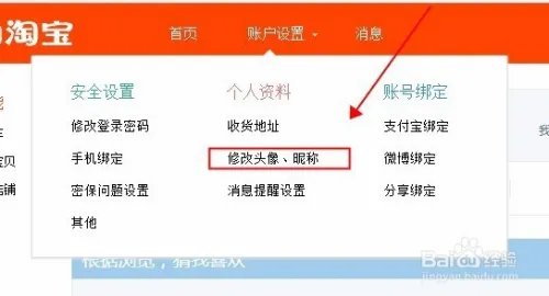 怎么修改淘宝用户名