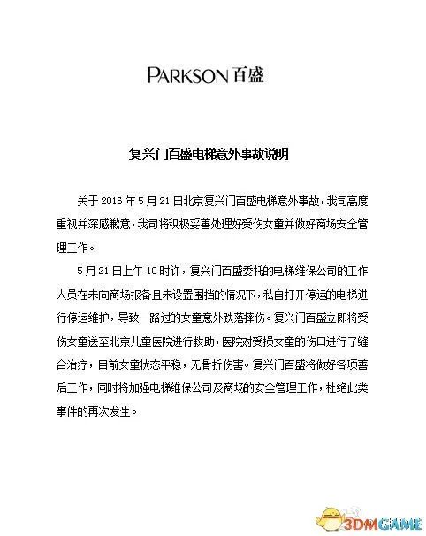 北京百盛电梯吃女童事件 如何正确乘坐手扶电梯