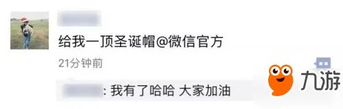 请给我一顶圣诞帽有什么用 微信头像圣诞帽怎么弄