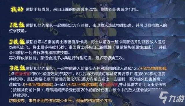 《王者荣耀》蒙恬技能是什么 新英雄蒙恬技能分享