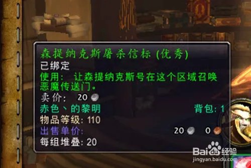 魔兽世界[森提纳克斯号印记]任务怎么做
