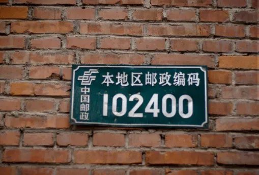 邮政编码是怎样组成的？