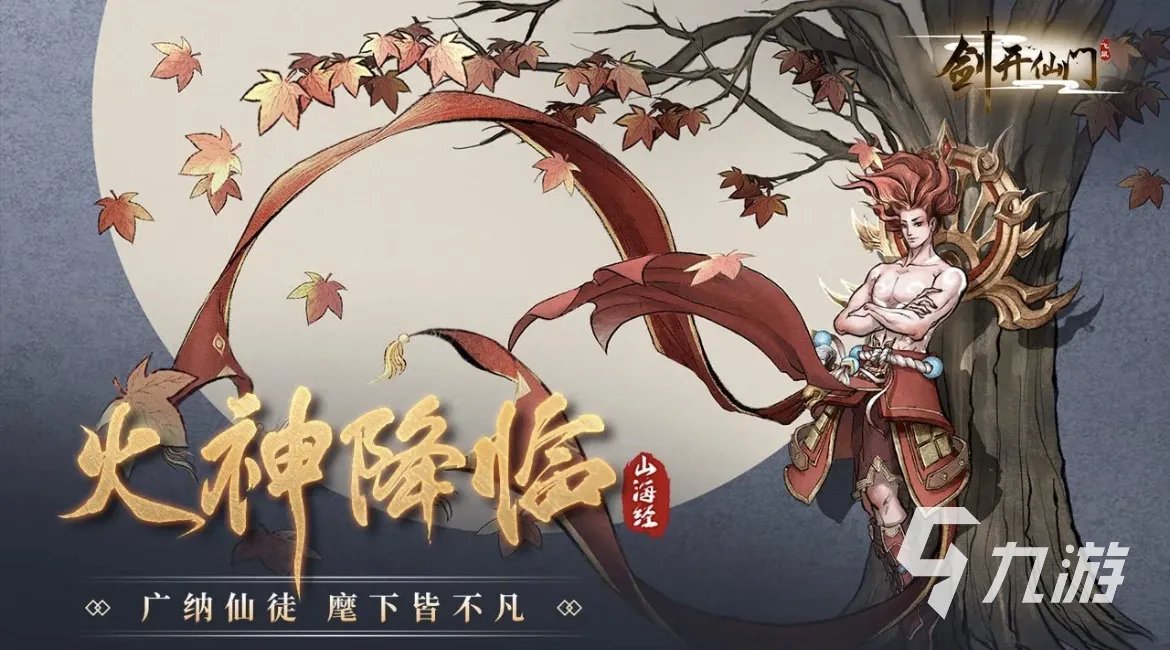 好玩的手机修仙游戏大全 2023必玩的修仙手游有哪些