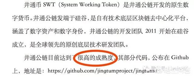井通币是什么？