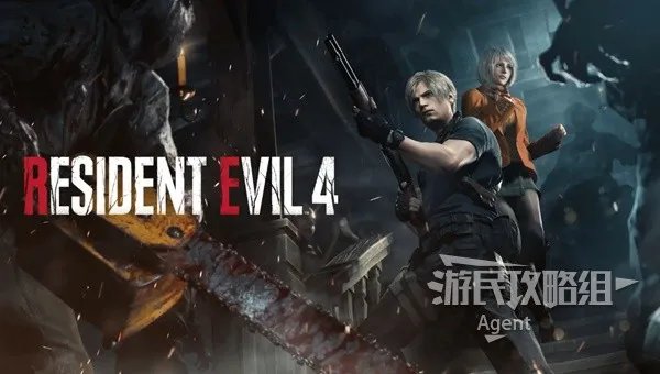 《生化危机4重制版》图文攻略 全收集与解谜图文攻略