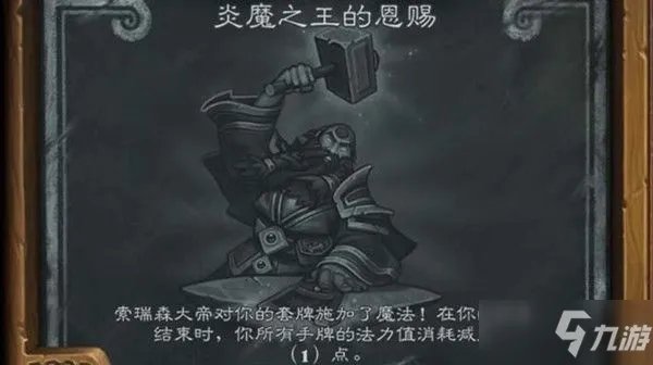 《炉石传说》炎魔之王的恩赐卡组推荐 7月炎魔之王的恩赐卡组分享