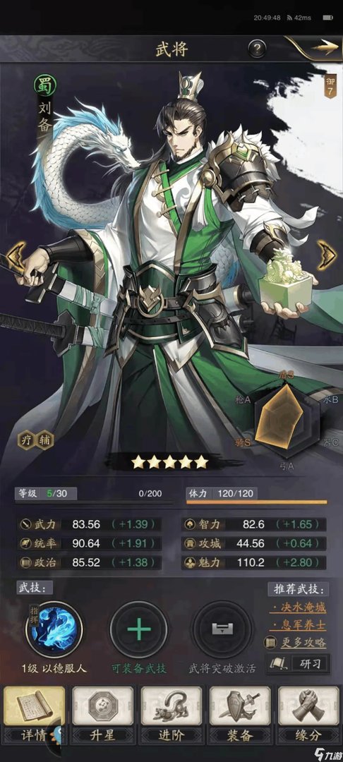 神将三国手游最佳阵容搭配详解 最强组合在这里