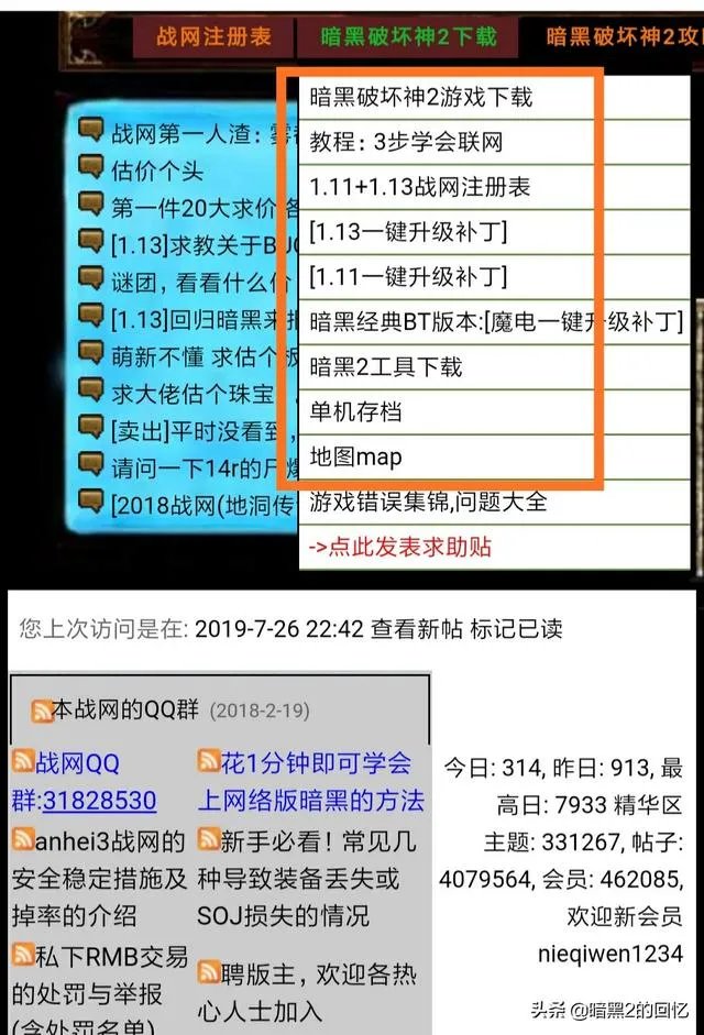 哪里能下载暗黑2？