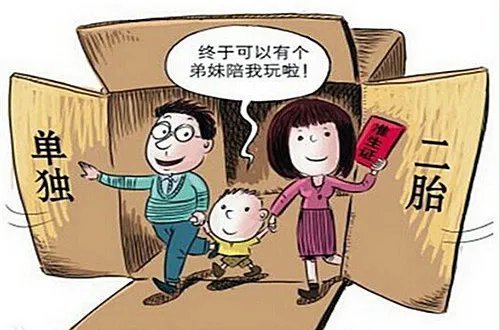 开放二胎政策的意义 二胎开放有什么好处