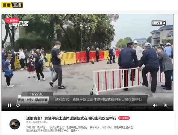 直播袁隆平院士遗体送别仪式：仓满无饥恐！后辈不敢忘