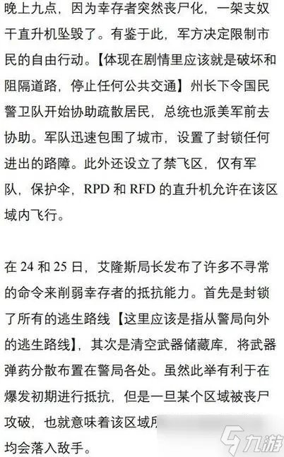 《生化危机2重制版》浣熊市危机背景深度解析 浣熊市危机怎么来的