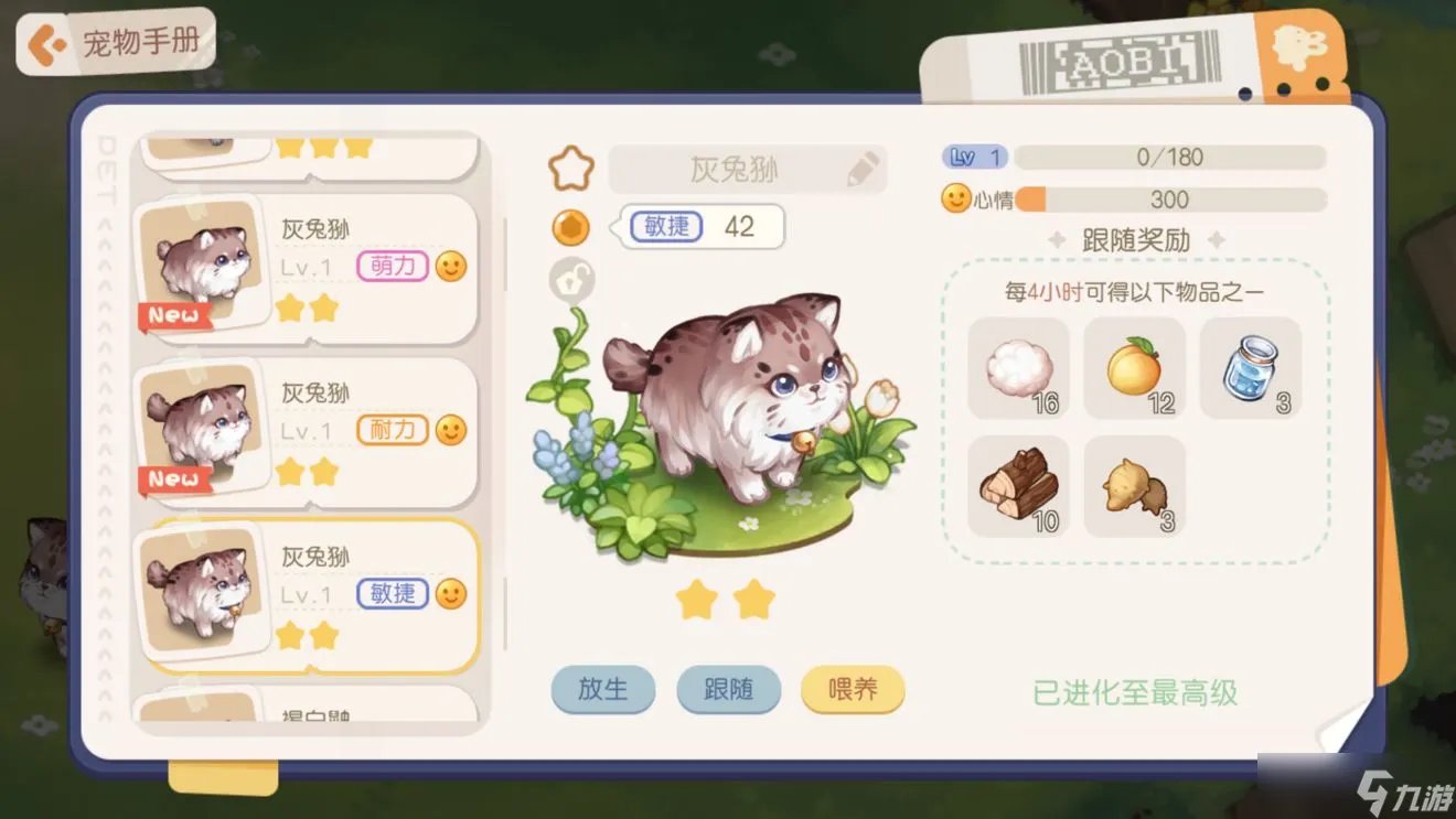 《奥比岛手游》宠物大全