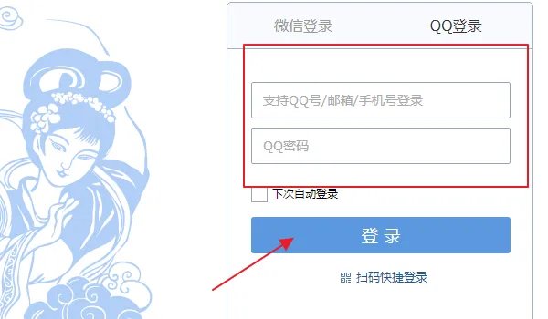 qq邮箱网页登陆
