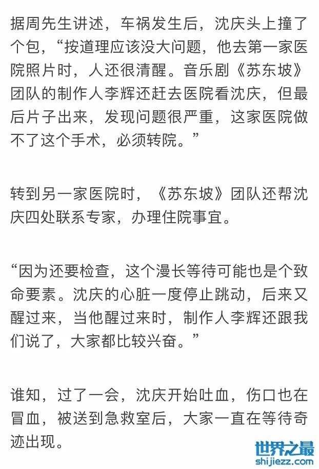 歌手沈庆车祸去世，好友公开车祸的来龙去脉，透露警方已介入调查 ... 