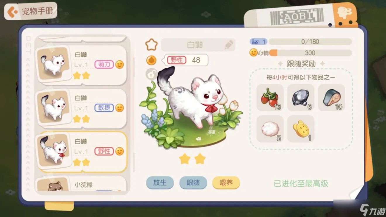 《奥比岛手游》宠物大全