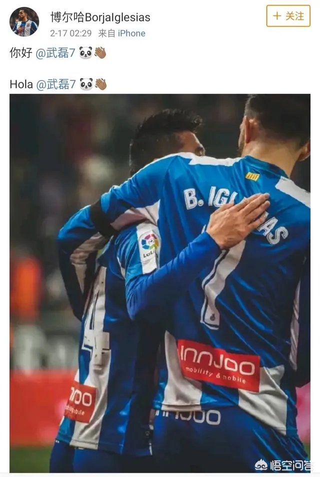 博尔哈16日开通微博@武磊,武磊马上互动:我的兄弟,明天再进一个。你怎么看?