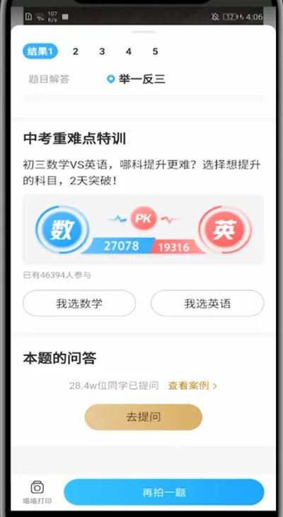 作业帮怎么提问